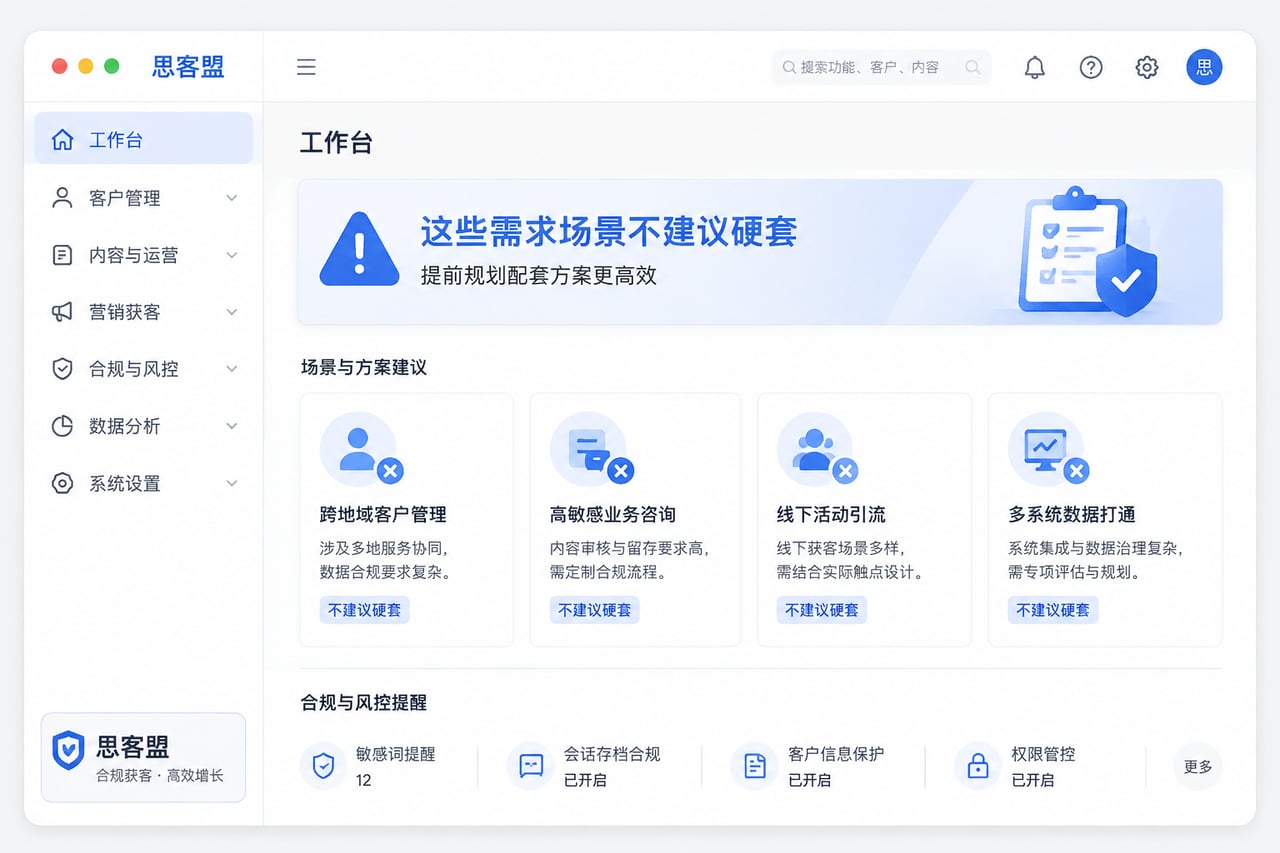 这些需求场景不建议硬套，提前规划配套示意