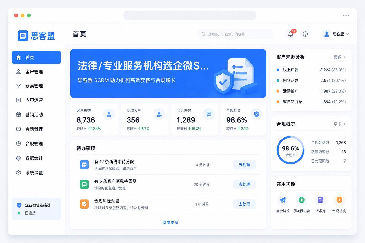 法律/专业服务机构选企微SCRM，怎么匹配获客与合规需求？